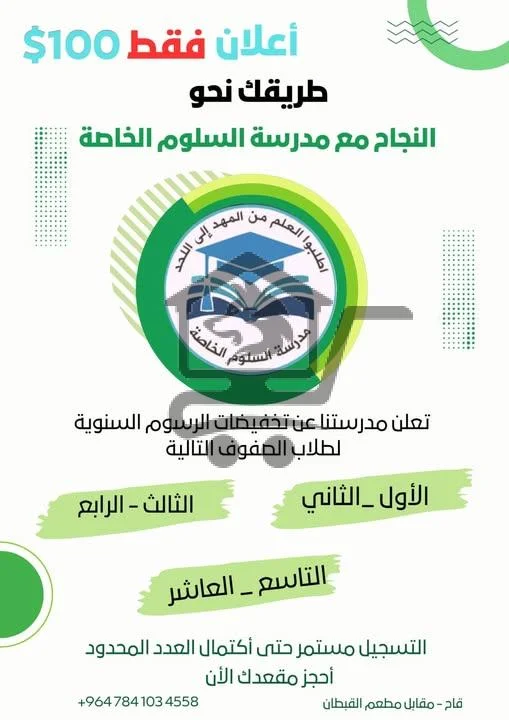 مدرسة السلوم الخاصة - الصورة 4