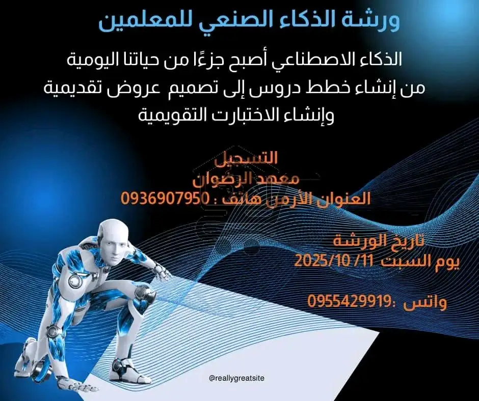 معهد الرضوان - الصورة 2