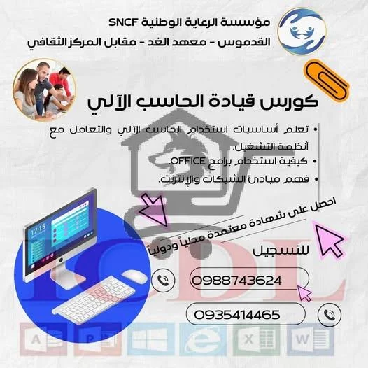 معهد الغد التعليمي - الصورة 4