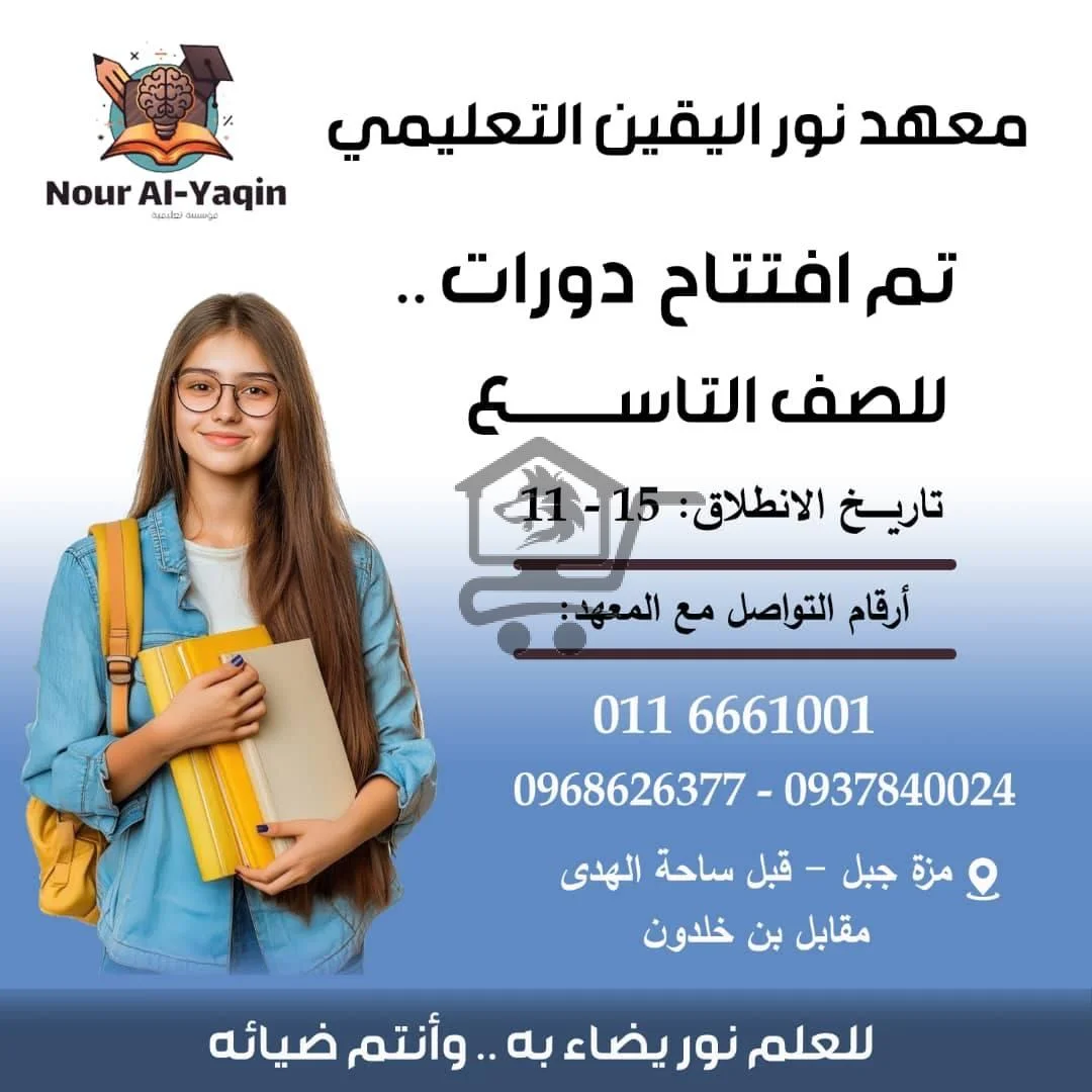 معهد نور اليقين التعليمي - الصورة 4