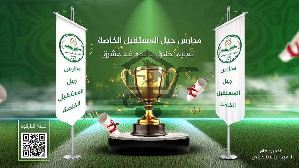 مدارس جيل المستقبل الخاصة - الصورة 2