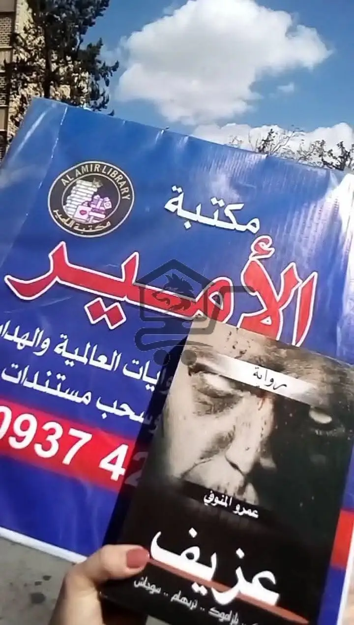 مكتبة الامير - الصورة 1