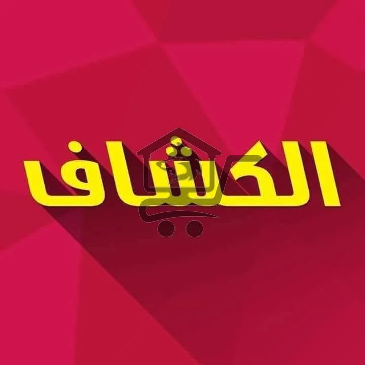 مكتبة الكشاف - الصورة 1