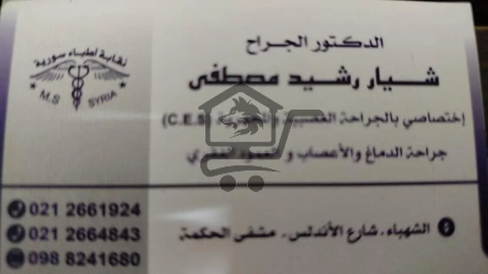 الدكتور شيار رشيد مصطفى