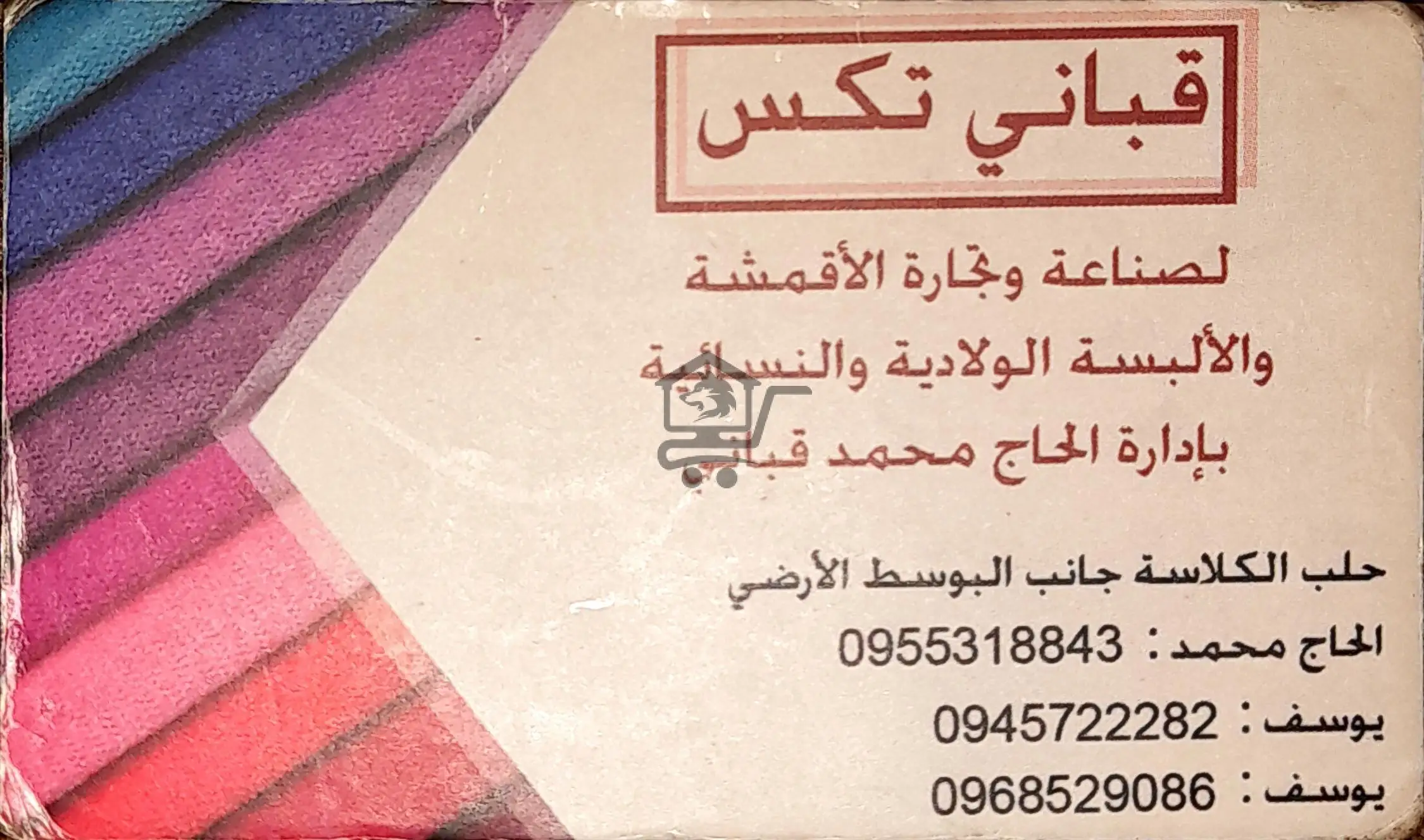 صناعة و تجارة الاقمشة