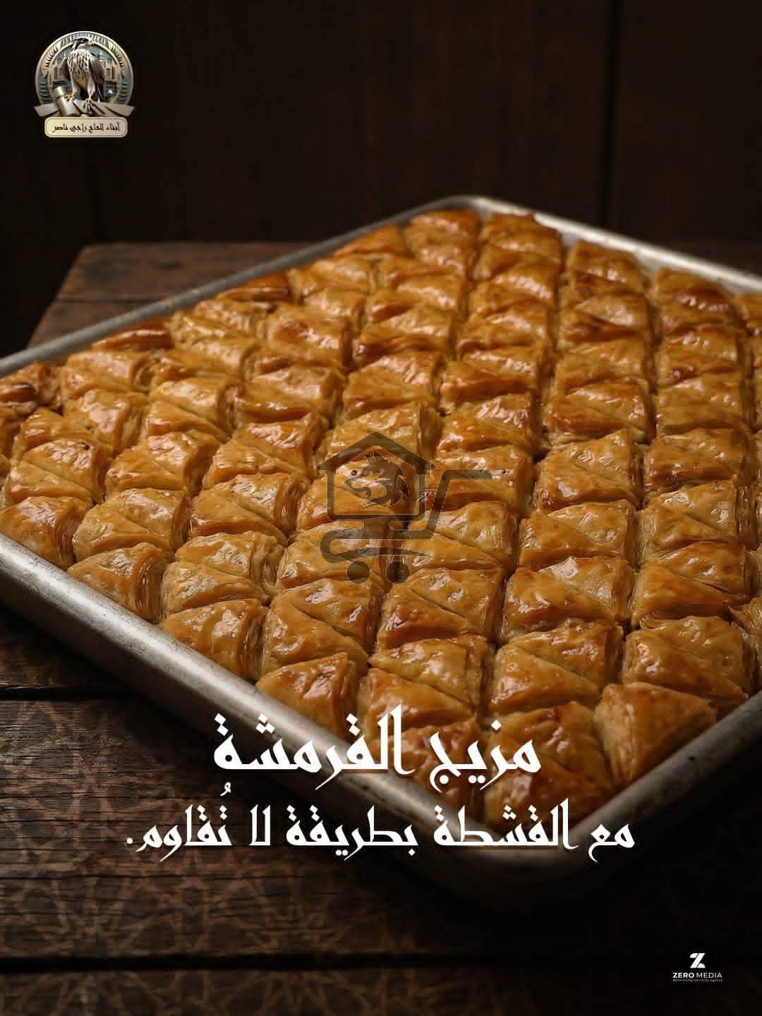 حلويات ناصر - الصورة 6