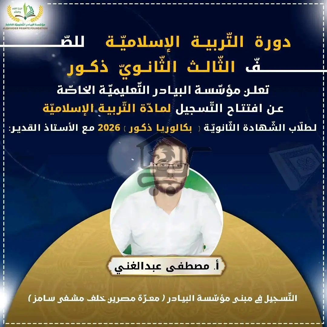 معهد البيادر التعليمي - الصورة 5