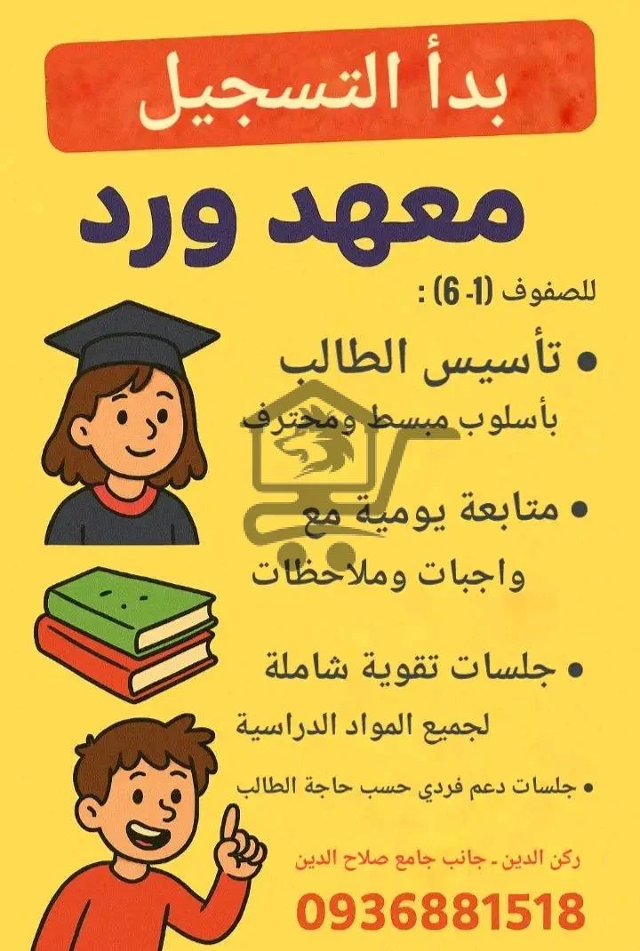 معهد ورد - الصورة 3