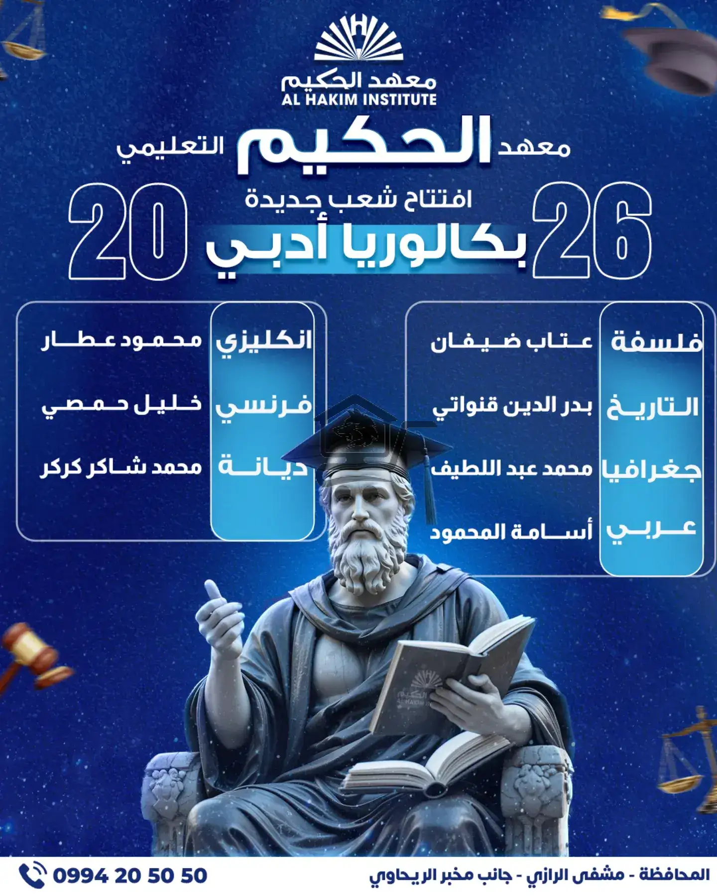 ALHAKIM INSTITUTE معهد الحكيم - الصورة 5