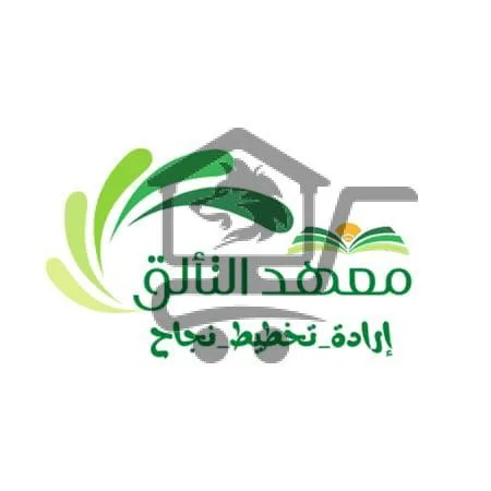 معهد التألق - الصورة 1