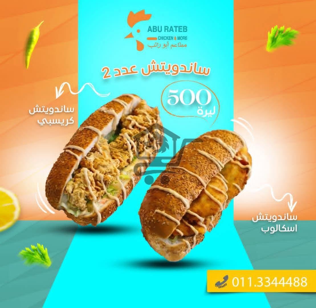 مطعم ابو راتب - الصورة 6