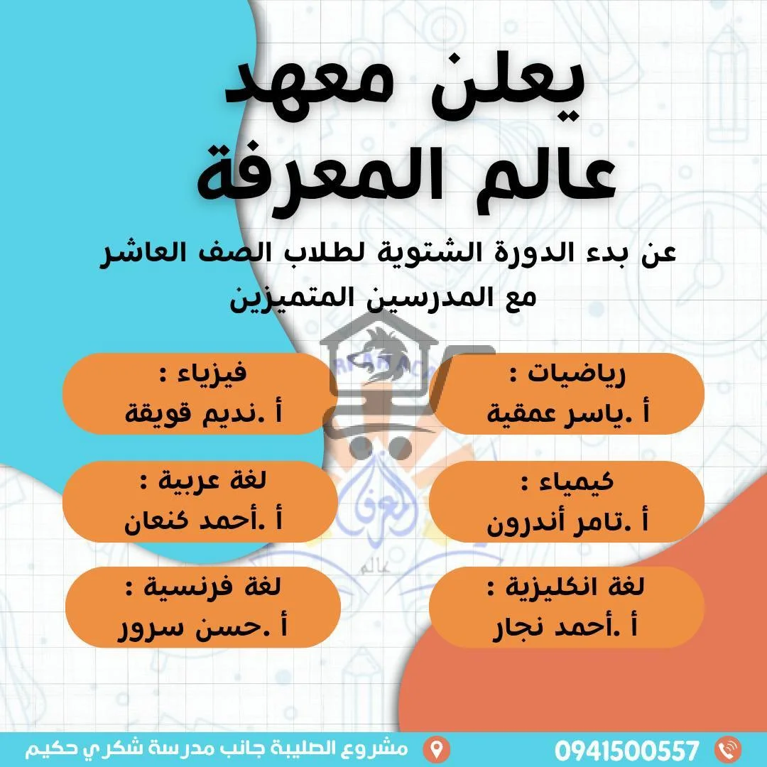 معهد عالم المعرفة - الصورة 5