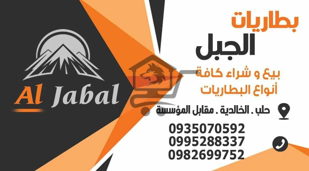 بطاريات الجبل - الصورة 1