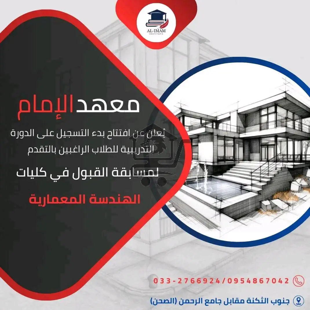 معهد الإمام للعلوم واللغات - الصورة 2