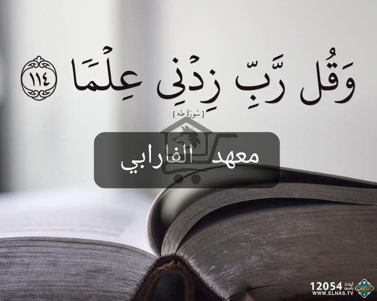 معهد الفارابي للدورات التعليمية - الصورة 3