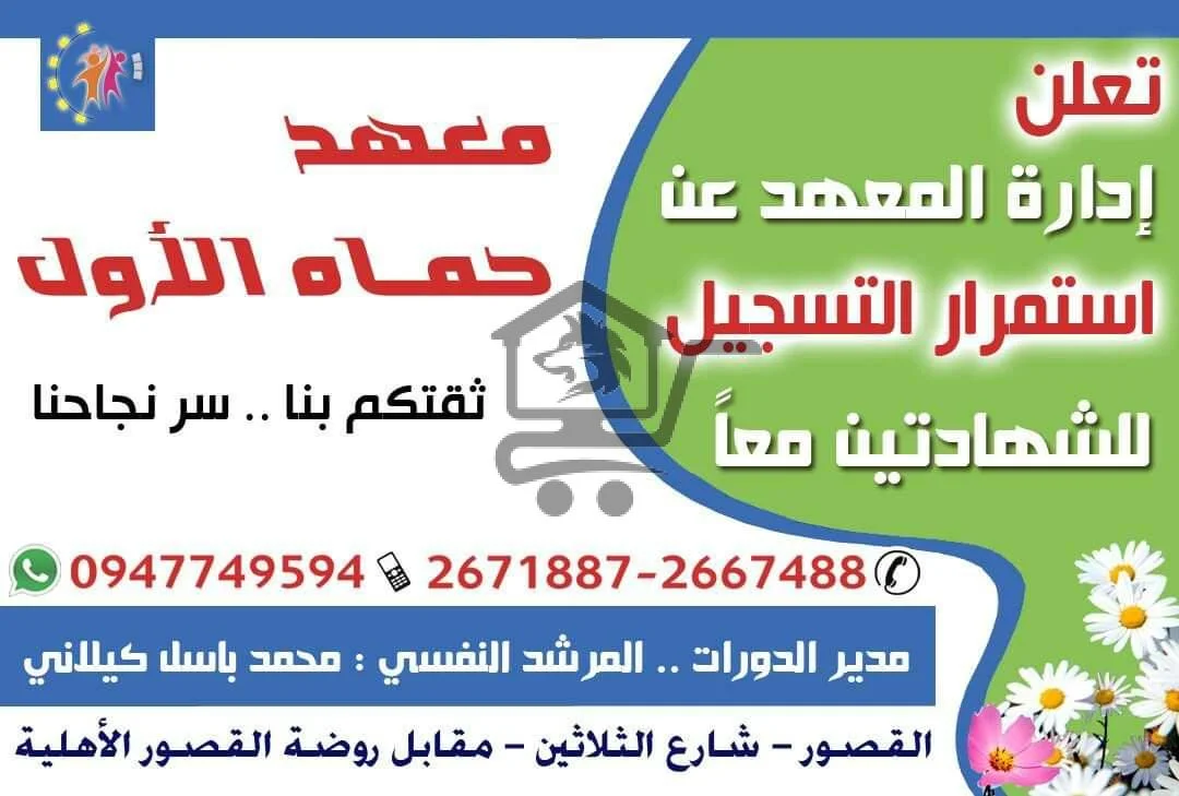 معهد حماة الأول - الصورة 4