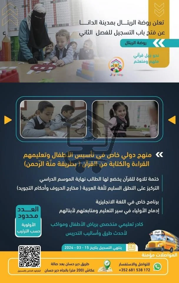 روضة الريتال - الصورة 3