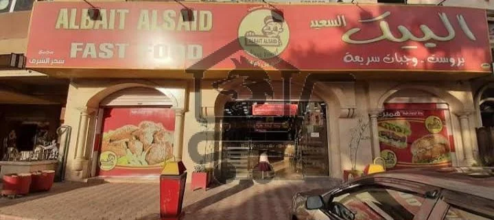 مطعم البيت السعيد - الصورة 2