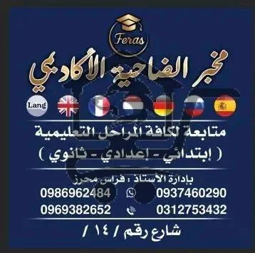 معهد الضاحية الأكاديمي - الصورة 7