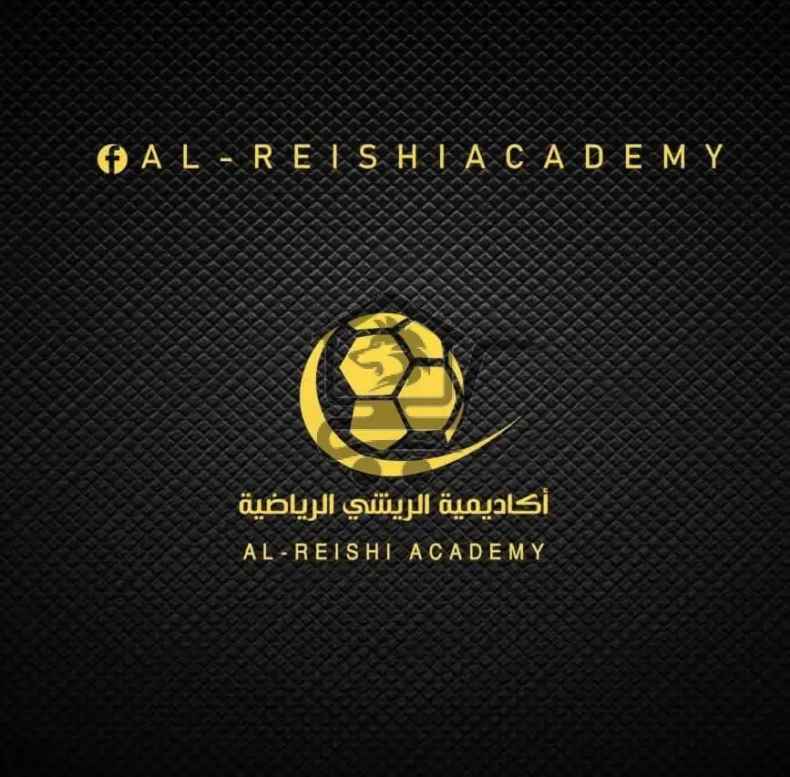 أكاديمية الريشي - الصورة 1