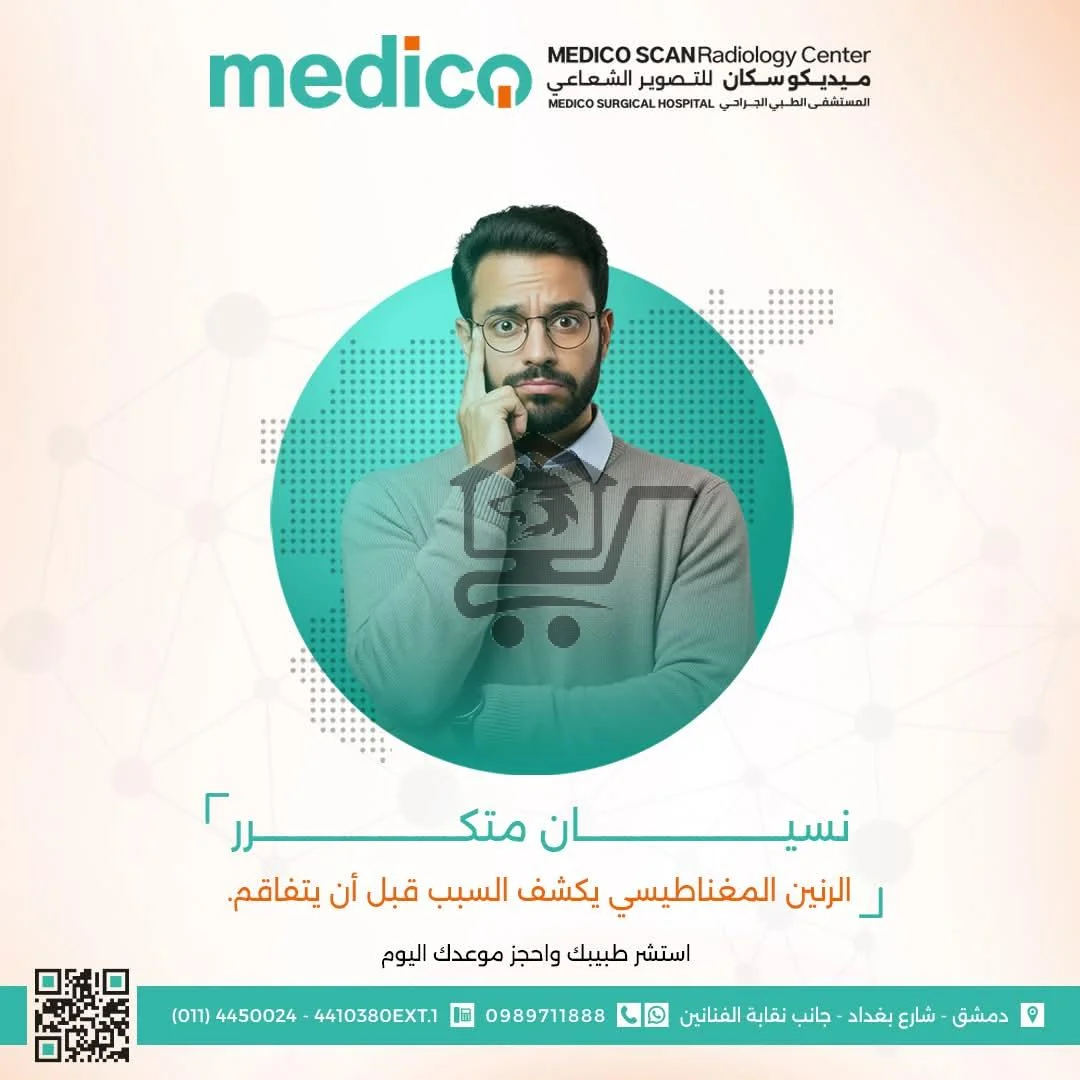 Medico scan - الصورة 2