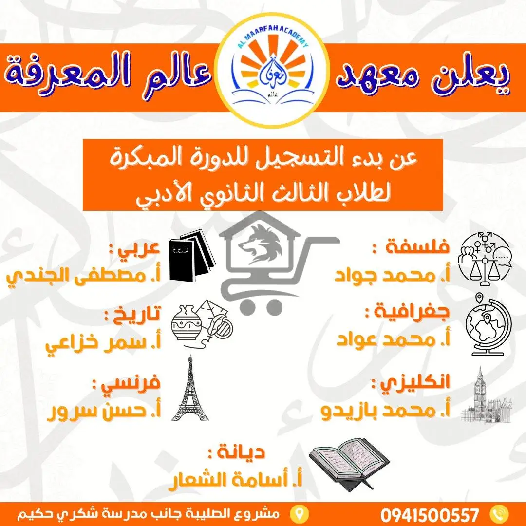 معهد عالم المعرفة - الصورة 4