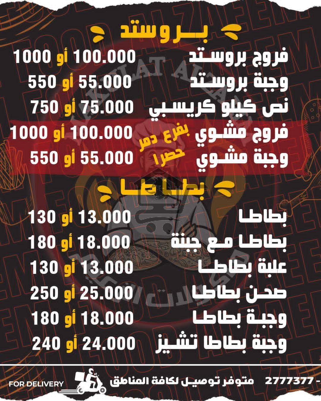 مأكولات الزعيم - الصورة 8