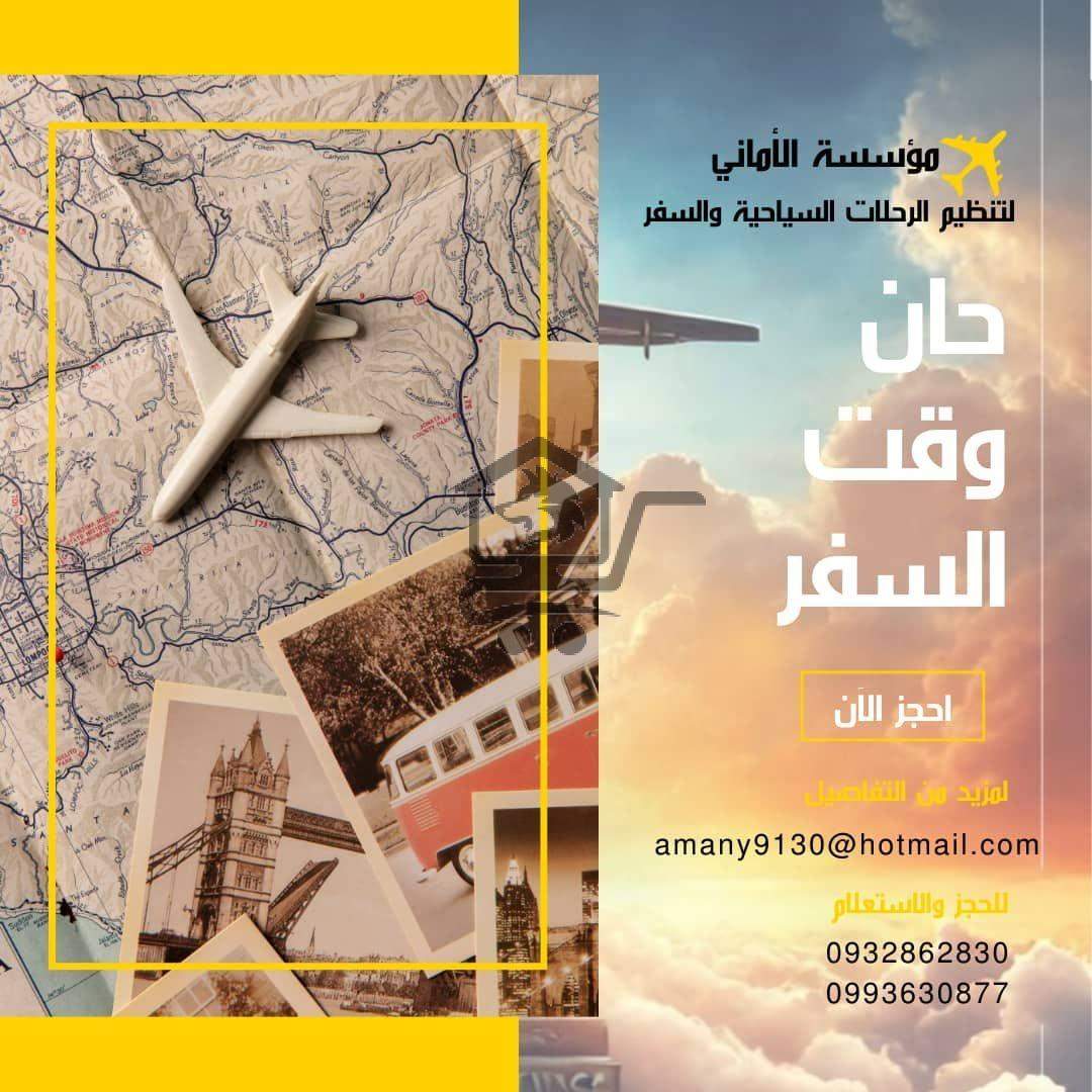 الأماني للسياحة والسفر - الصورة 3