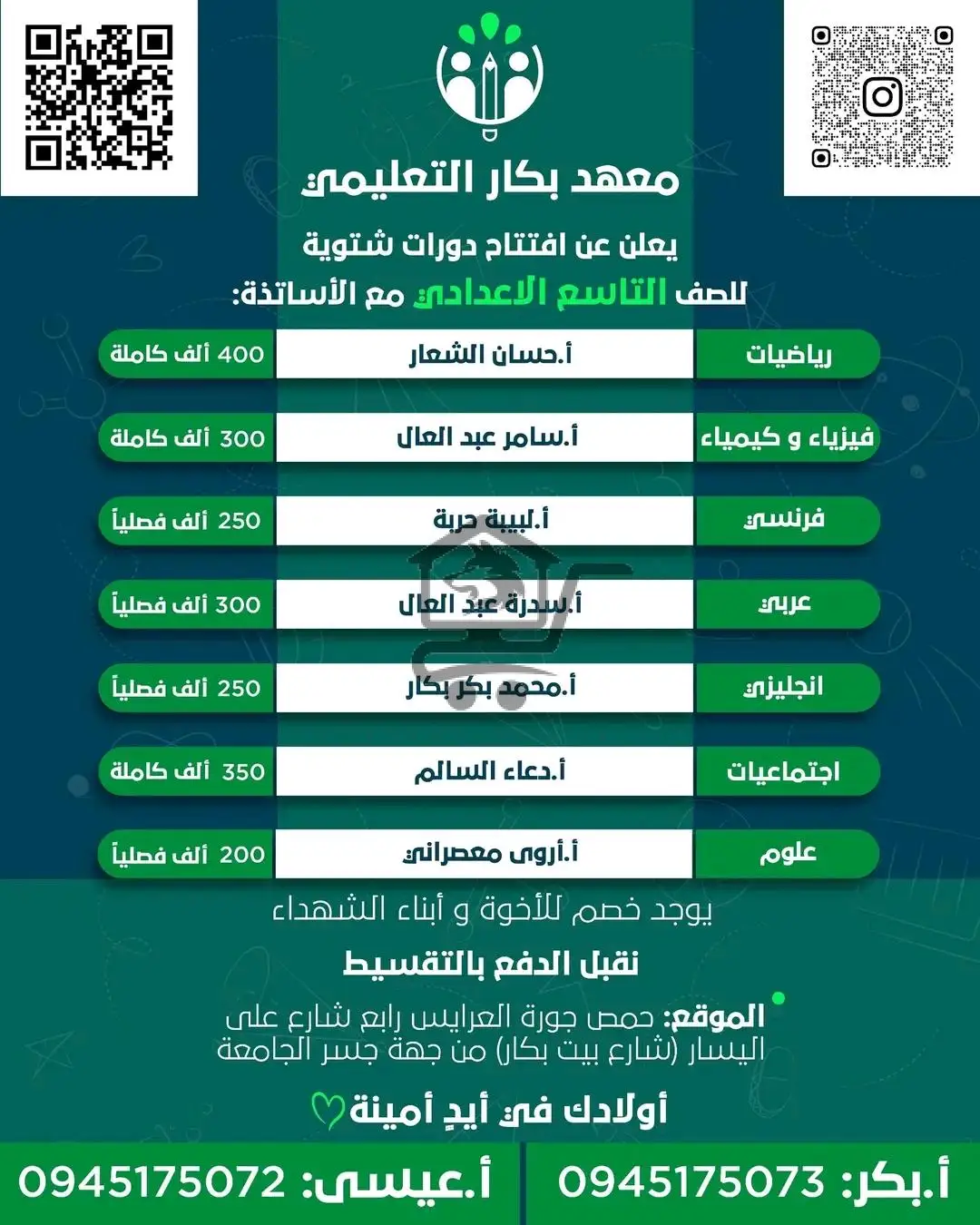 معهد بكار التعليمي - الصورة 3