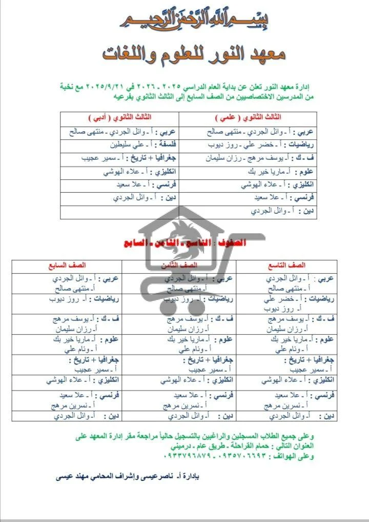 معهد النور للغات والعلوم - الصورة 2