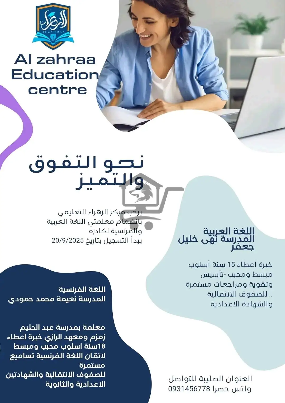 معهد الزهراء التعليمي - الصورة 2