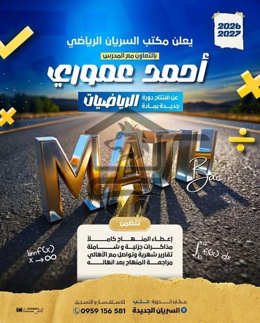 دورة في مادة الرياضيات