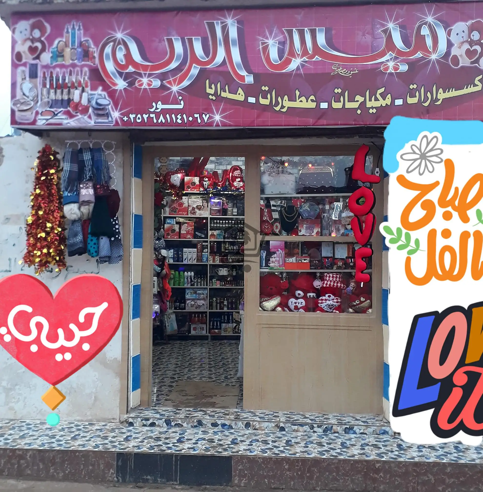 ميس الريم - الصورة 1