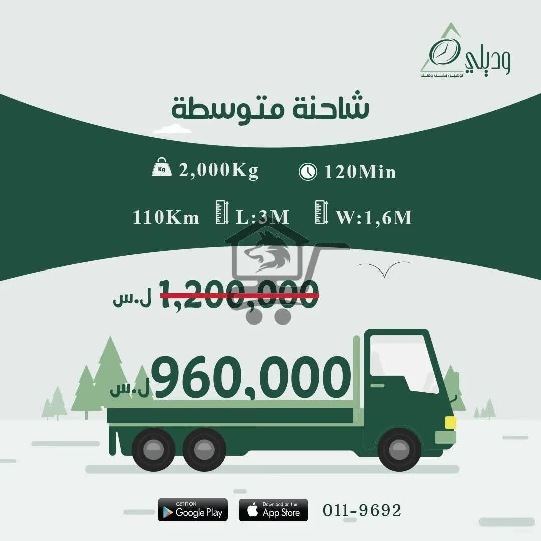 نقل بضاعة او مفروشات او مواد بناء - الصورة 3