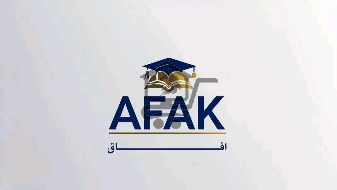 معهد آفاق - الصورة 1