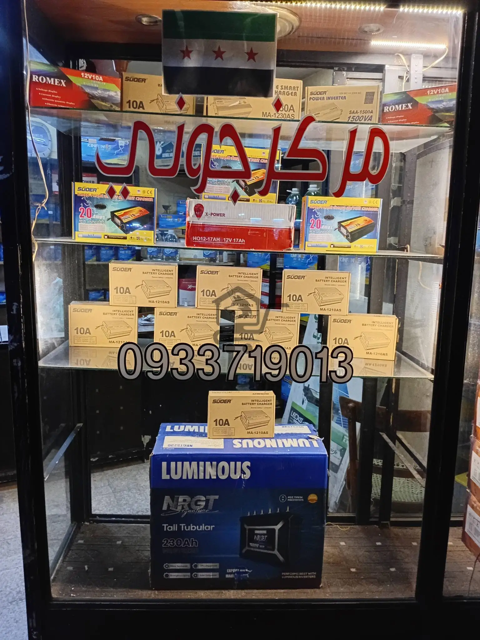 مركز جوني للبطاريات - الصورة 1
