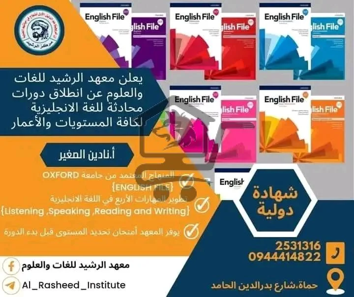 معهد الرشيد للعلوم واللغات - الصورة 2