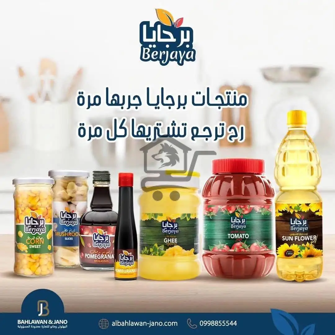 منتجات برجايا - الصورة 6