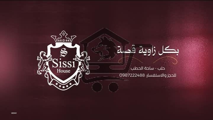 مطعم Sissi_House - الصورة 2