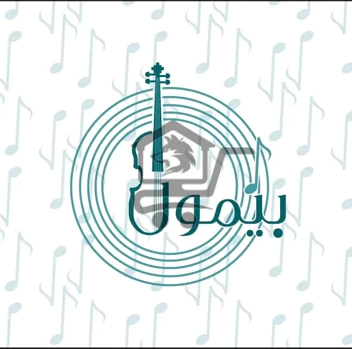 معهد سي بيمول للموسيقا - الصورة 1