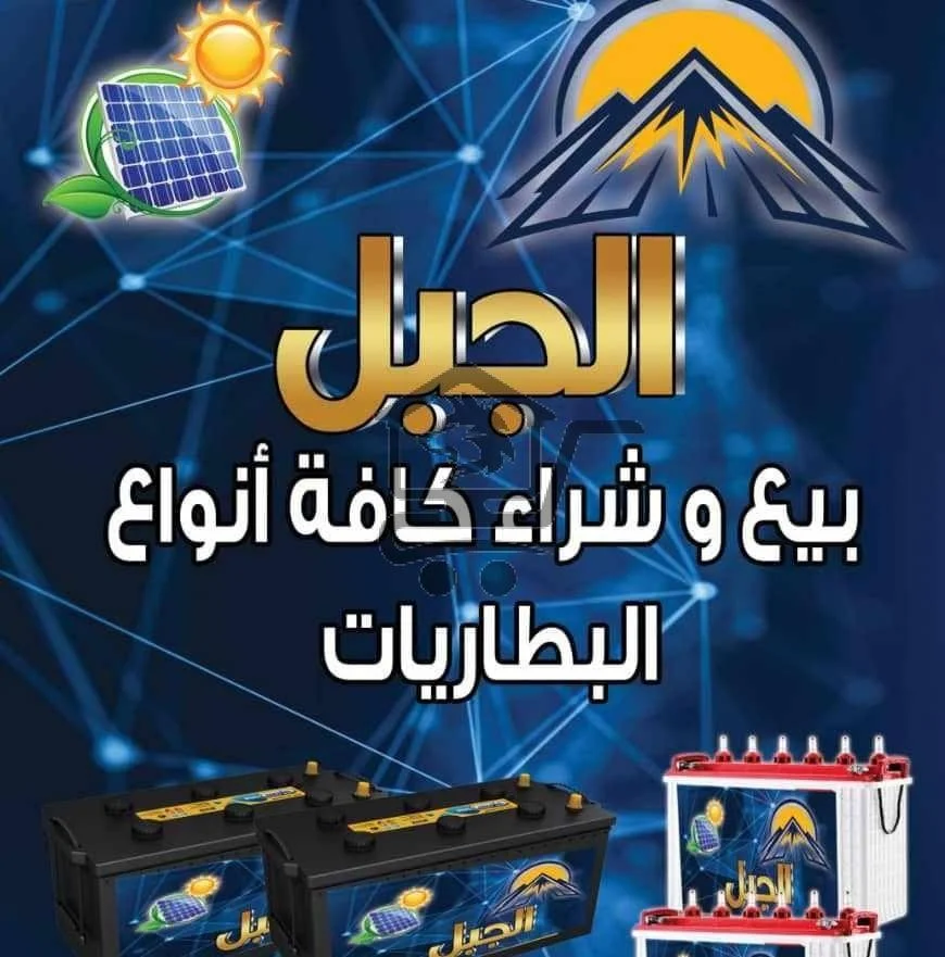 بطاريات الجبل - الصورة 2