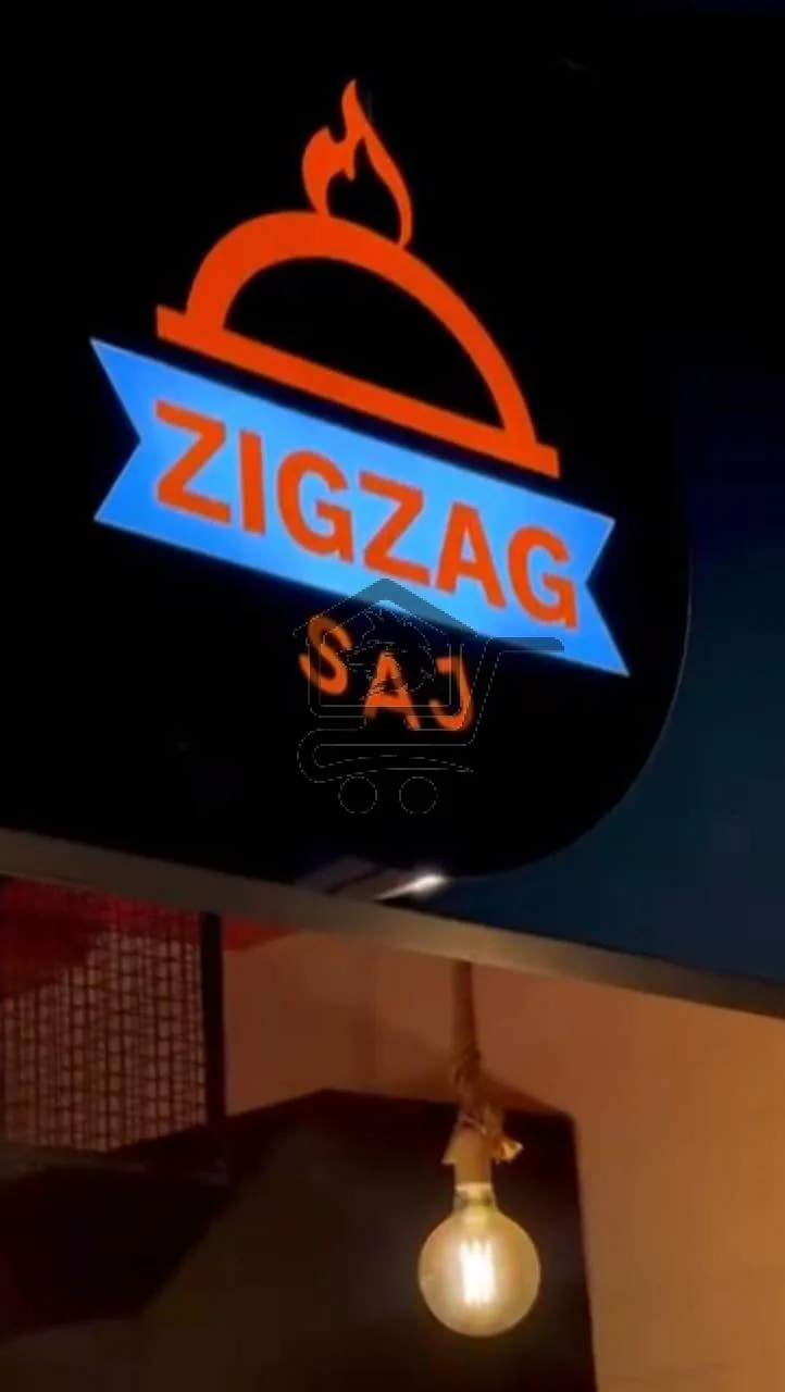 Zigzag للوجبات السريعة - الصورة 1