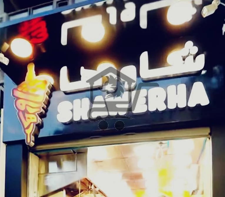 شاورها للوجبات السريعة - الصورة 2