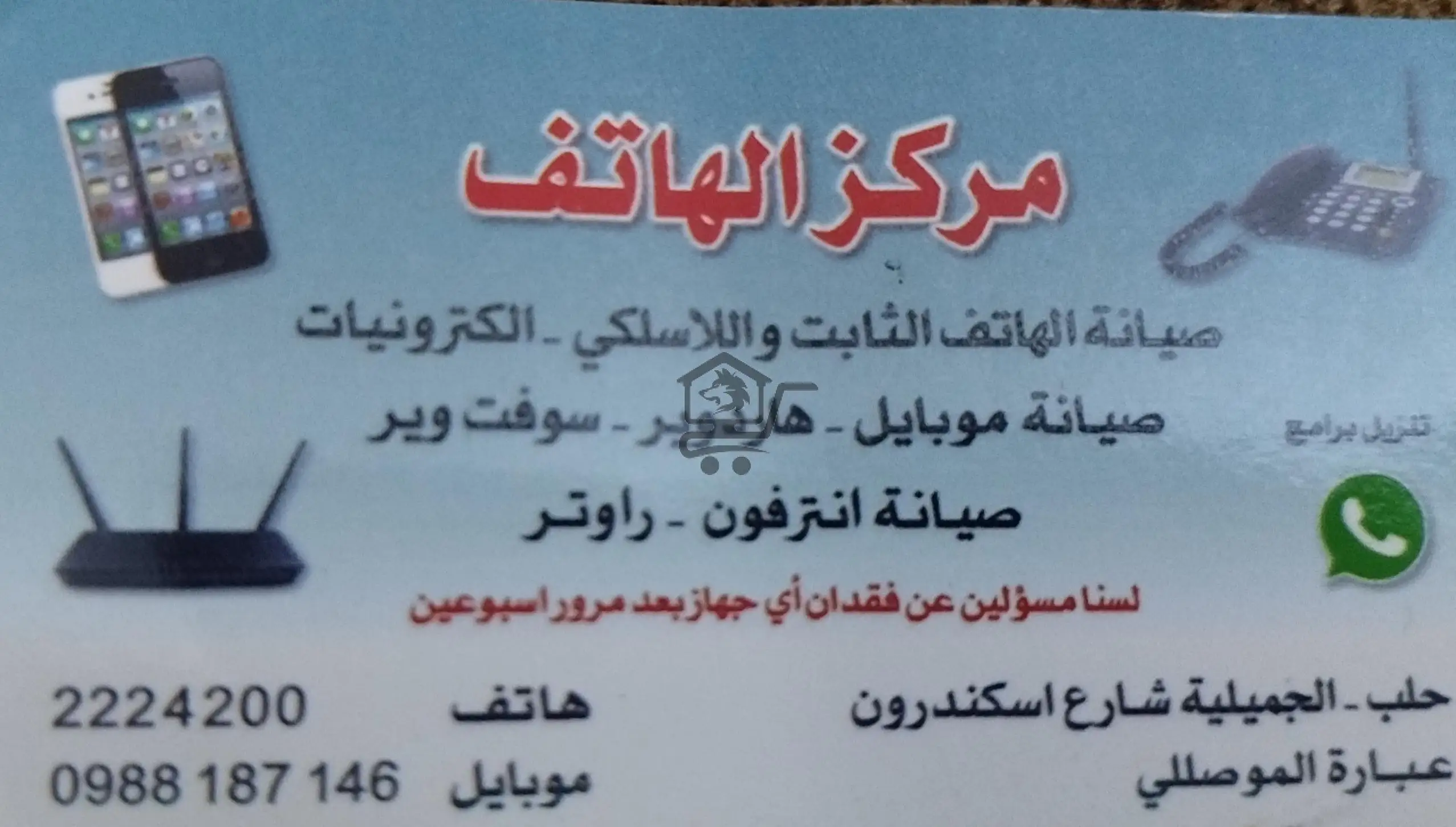 مركز الهاتف