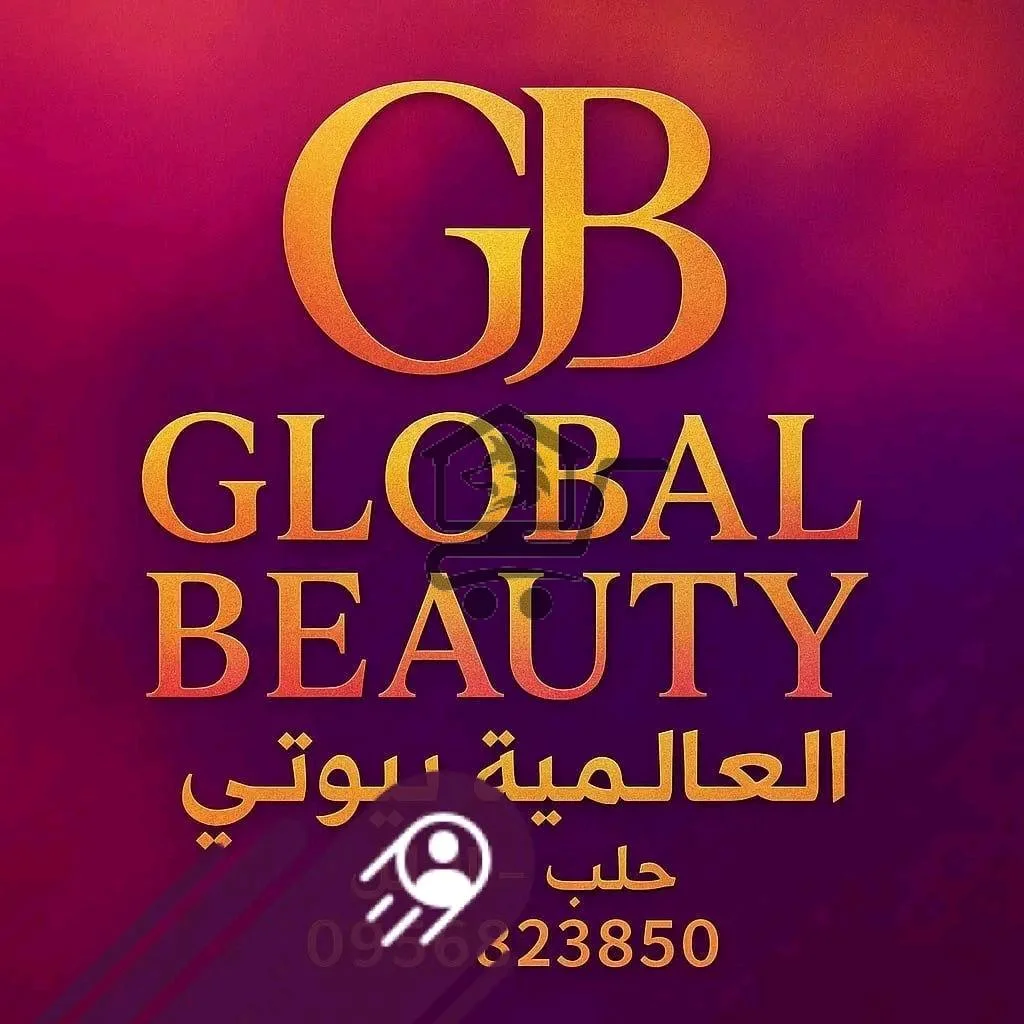 العالمية بيوتي