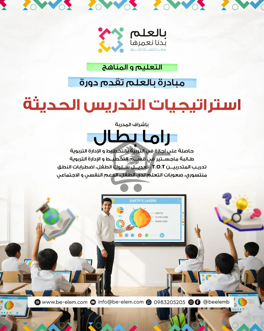 بالعلم بدنا نعمرها - الصورة 2