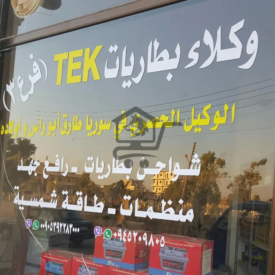 بطاريات تيك - الصورة 1