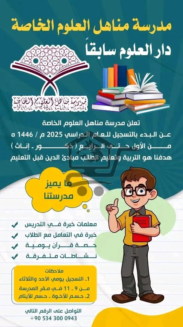 معهد دار العلوم - الصورة 5