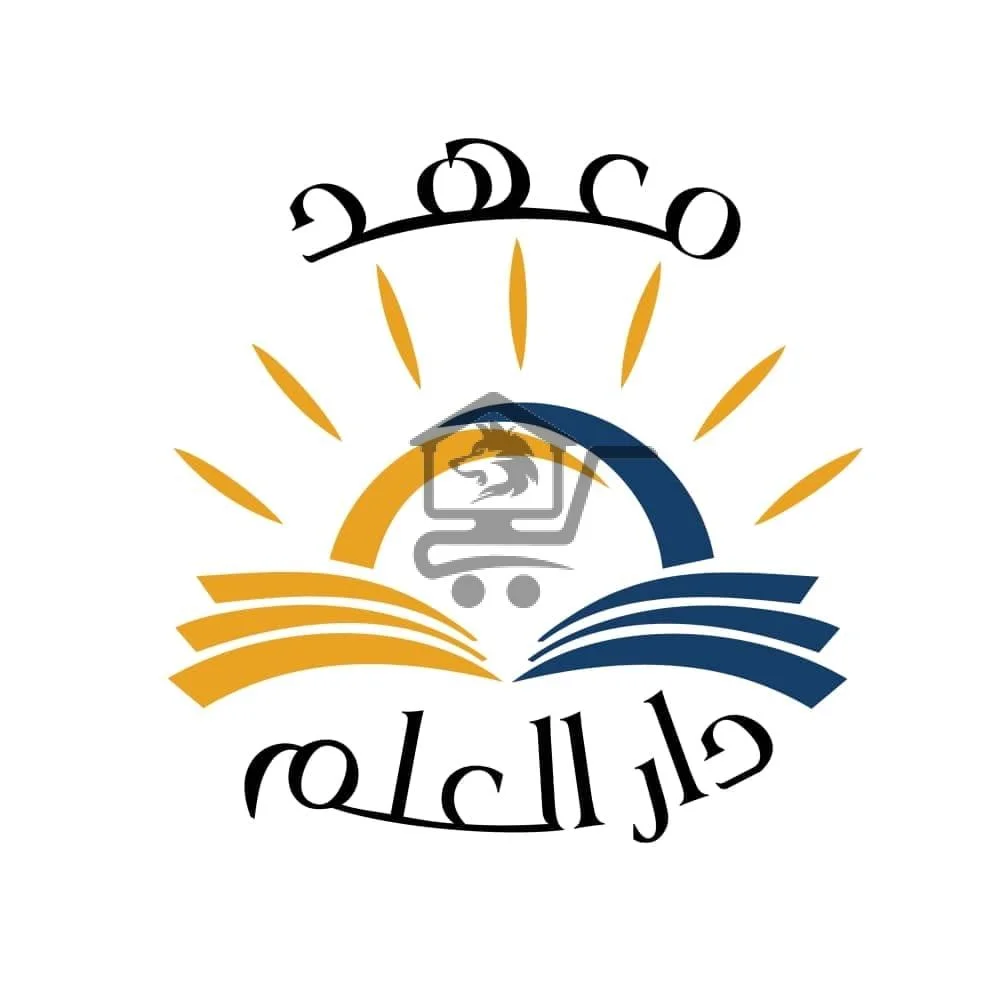 معهد دار العلم - الصورة 1