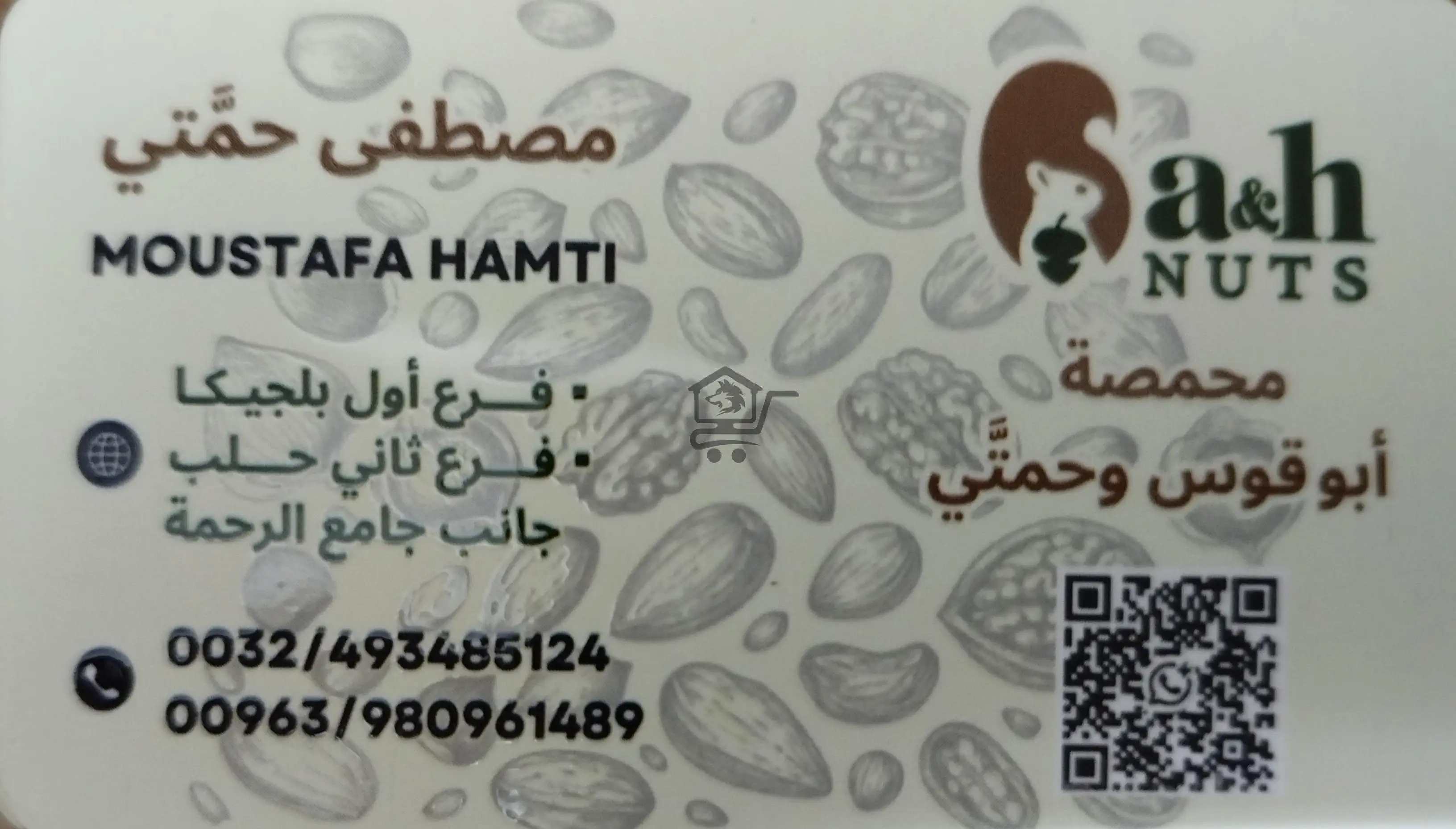 a & h NUTS - الصورة 2
